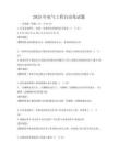 2025年電氣工程自動化試題
