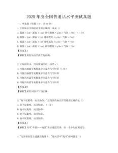 2025年度全國普通話水平測試真題