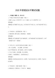 2025年普通話水平測試試題
