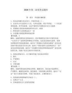 2026年第二屆黨務試題庫【名校卷】