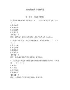 廉政监察知识测试题附答案（预热题）