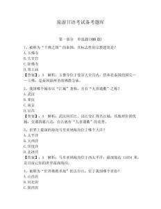 旅游日語考試備考題庫（必刷）