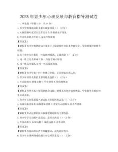 2025年青少年心理發展與教育指導測試卷