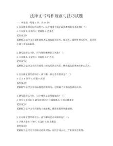 法律文書寫作規范與技巧試題