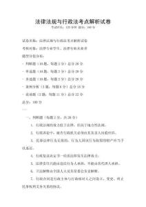 法律法规与行政法考点解析试卷