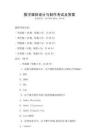 數字媒體設計與制作考試及答案