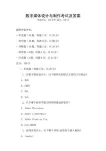 数字媒体设计与制作考试及答案
