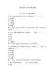廉政宣傳月知識(shí)測(cè)試題（典優(yōu)）