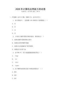 2026年計算機應用能力測試卷