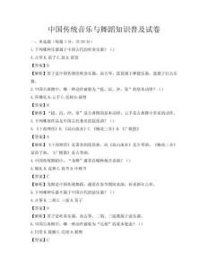 中國傳統音樂與舞蹈知識普及試卷
