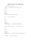 通用英語語法與寫作試題及答案