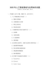 2025年人工智能基礎與應用知識試題