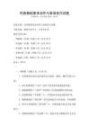 民族舞蹈基本动作与表演技巧试题