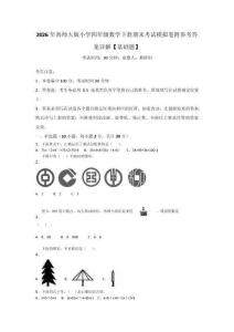 2026年西師大版小學(xué)四年級數(shù)學(xué)下冊期末考試模擬卷附參考答案詳解【基礎(chǔ)題】