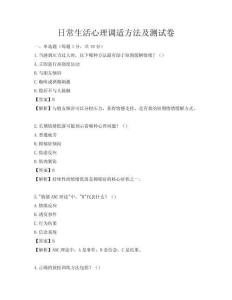 日常生活心理調適方法及測試卷