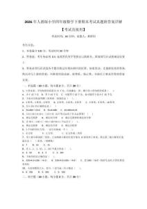 2026年人教版小學(xué)四年級數(shù)學(xué)下冊期末考試真題附答案詳解【考試直接用】
