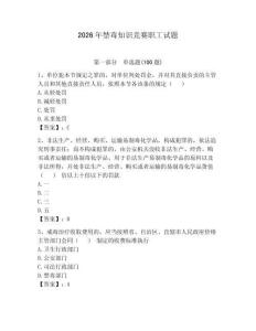 2026年禁毒知识竞赛职工试题附参考答案（夺分金卷）