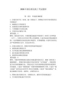 2026年煙臺船員機工考試題庫帶答案（研優卷）