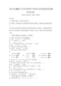西師大版2026年小學四年級數學下冊期末考試真題【各地真題】附答案詳解