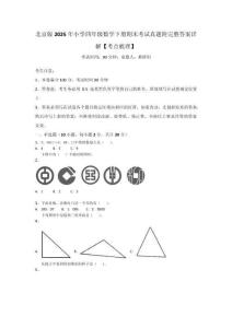 北京版2025年小學四年級數學下冊期末考試真題附完整答案詳解【考點梳理】