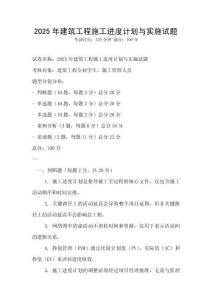 2025年建筑工程施工進(jìn)度計劃與實施試題