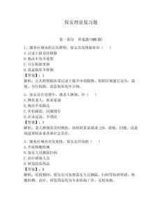 保安理论复习题附完整答案【必刷】