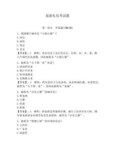 旅游禮儀考試題及參考答案（奪分金卷）