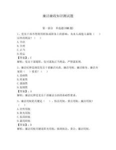 廉洁廉政知识测试题含答案【预热题】