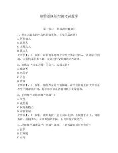 旅游景區經理測考試題庫及參考答案（預熱題）