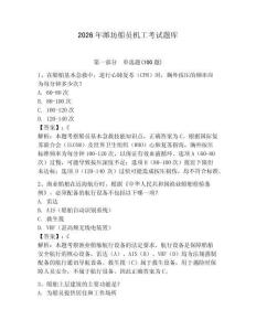 2026年濰坊船員機工考試題庫（綜合卷）