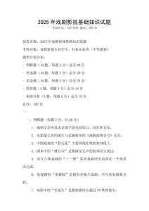 2025年戲劇影視基礎(chǔ)知識(shí)試題