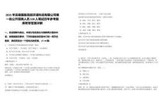 2025年安徽國(guó)衡勁旅環(huán)境科技有限公司第一批公開招聘人員538人筆試歷年參考題庫(kù)附帶答案詳解