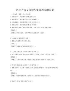 語文古詩文閱讀與鑒賞題庫附答案