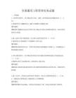 全國(guó)通用工程管理實(shí)務(wù)試題