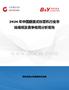 2026年中國(guó)翻蓋式標(biāo)簽機(jī)行業(yè)市場(chǎng)規(guī)模及競(jìng)爭(zhēng)格局分析報(bào)告