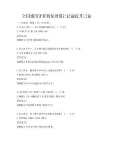 全國通用計算機輔助設計技能提升試卷