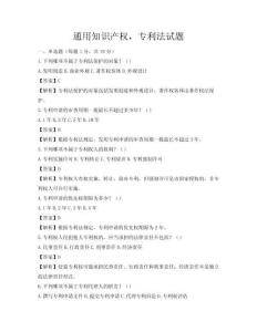 通用知識產權，專利法試題