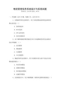 物流管理信息系統設計與實現試題