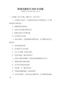 職場溝通技巧2026年試題
