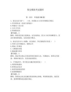 保安模擬考試題庫及完整答案【奪冠系列】