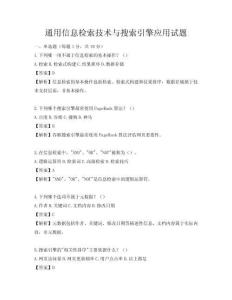通用信息检索技术与搜索引擎应用试题