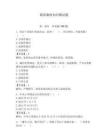 最新廉政知识测试题含答案【预热题】