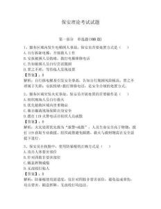 保安理论考试试题及答案【必刷】