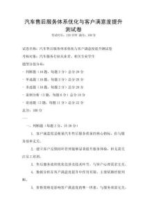汽车售后服务体系优化与客户满意度提升测试卷