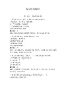 保安員考試題庫及參考答案（奪分金卷）