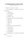 電子商務物流管理優化方案試卷及答案