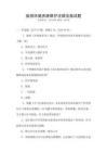 我國環(huán)境資源保護法律法規(guī)試題