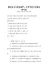 網絡安全與隱私保護：技術手段與法律法規試題
