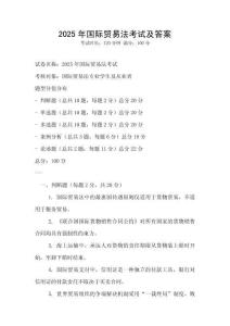 2025年国际贸易法考试及答案