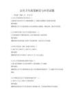 公共衛(wèi)生政策解讀與應(yīng)用試題